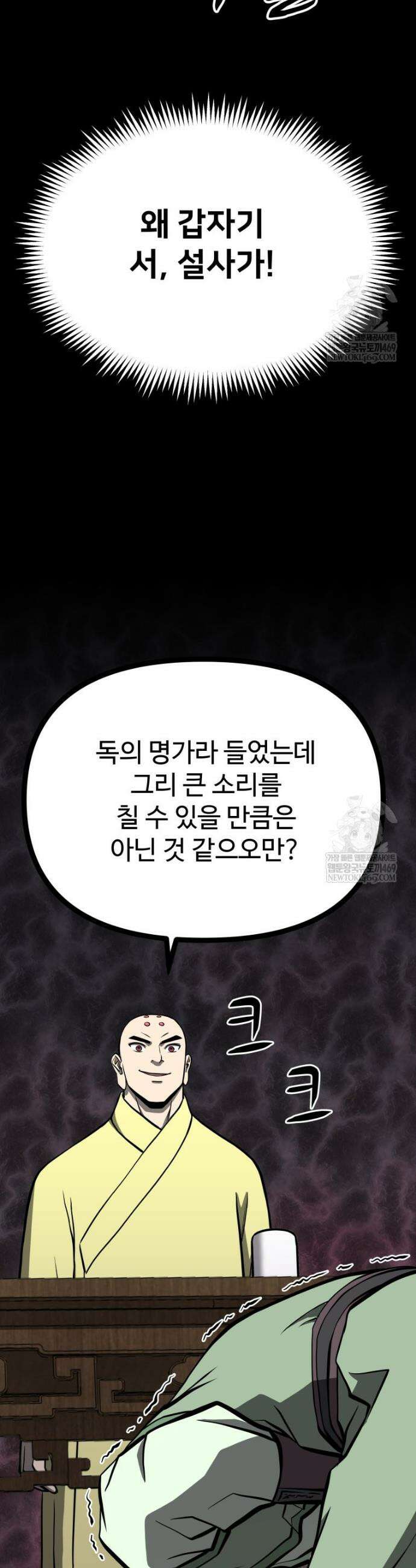 일보신권 48화 39