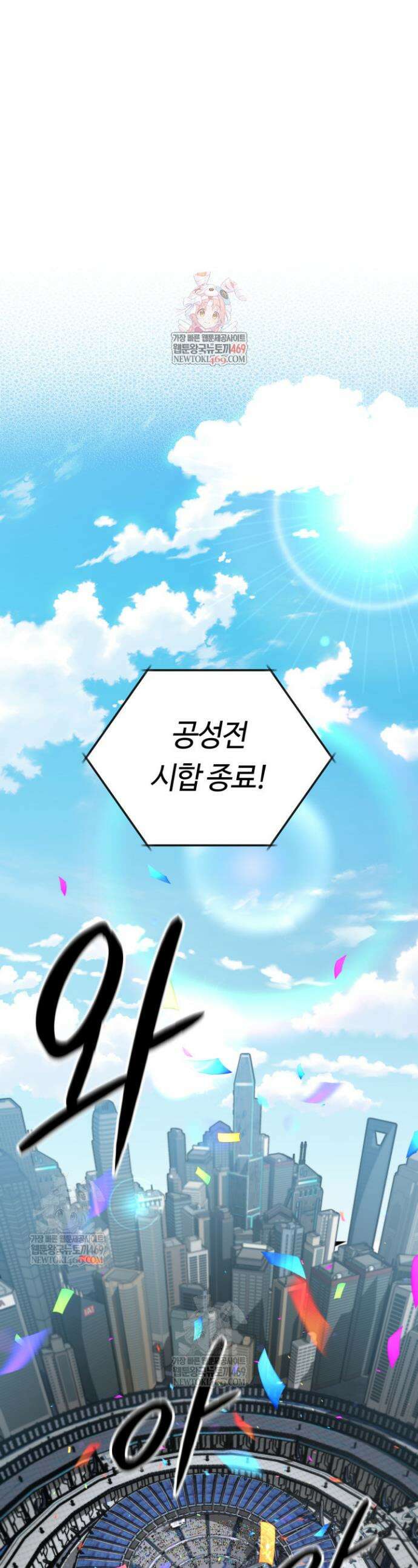 신화 속 대마법사의 재림 81화 1