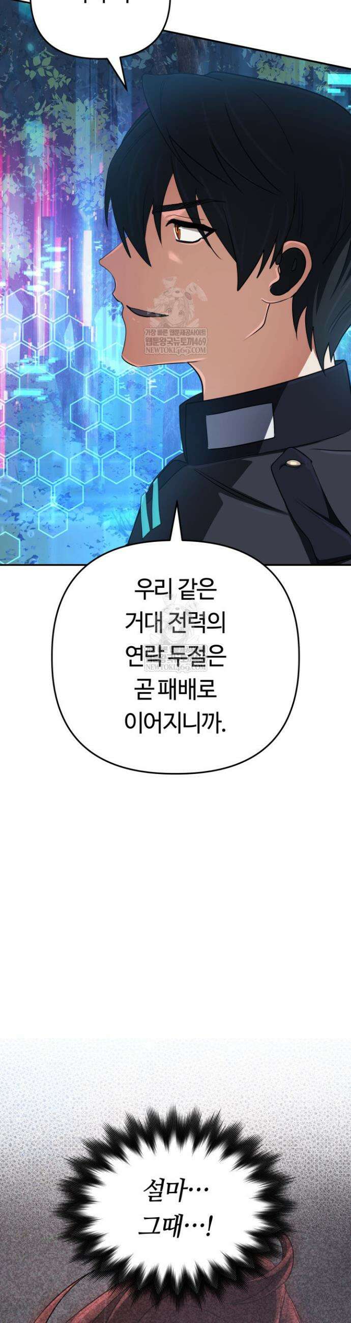 신화 속 대마법사의 재림 81화 6