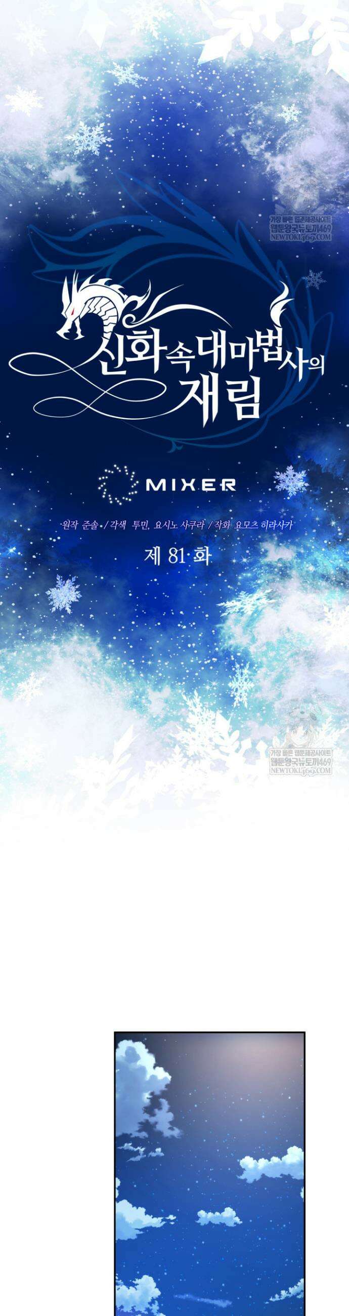 신화 속 대마법사의 재림 81화 9
