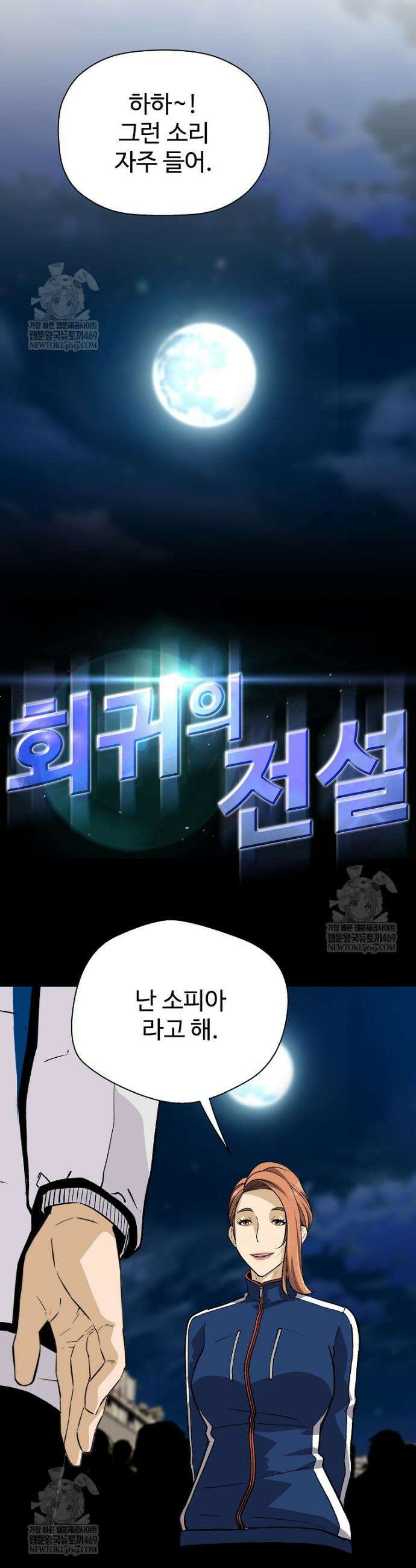 회귀의 전설 197화 2