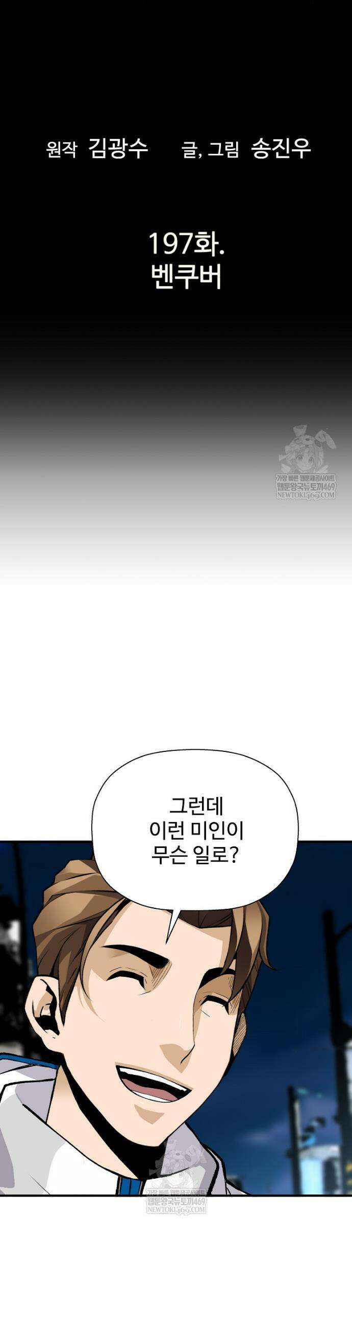 회귀의 전설 197화 3