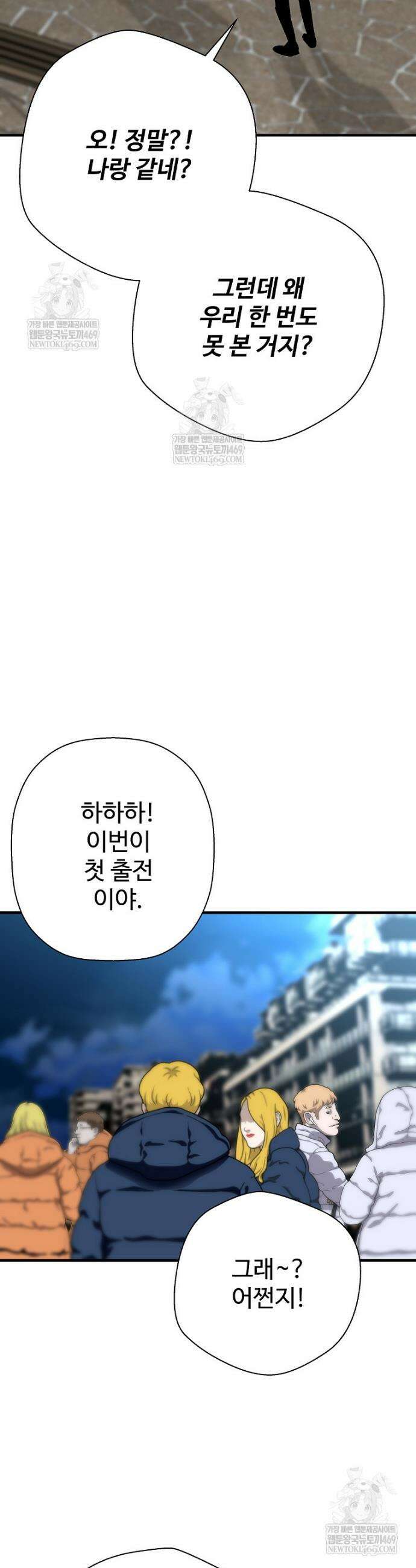 회귀의 전설 197화 5
