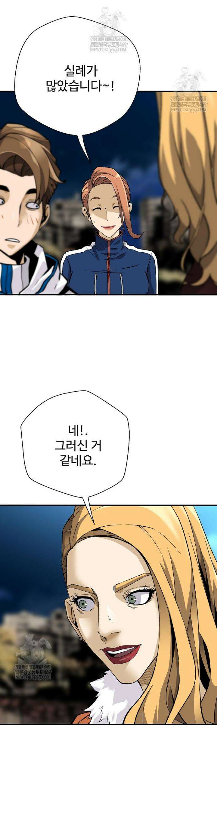 회귀의 전설 197화 9