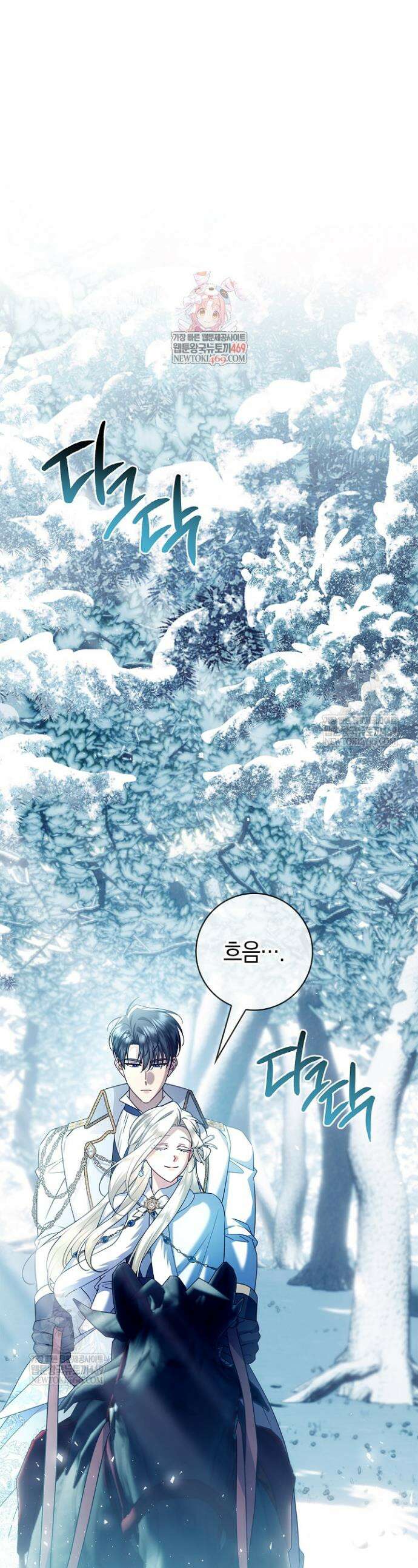 얼빠라 죄송해요 54화 1