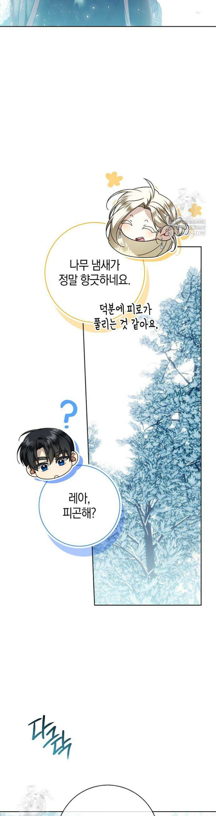 얼빠라 죄송해요 54화 2