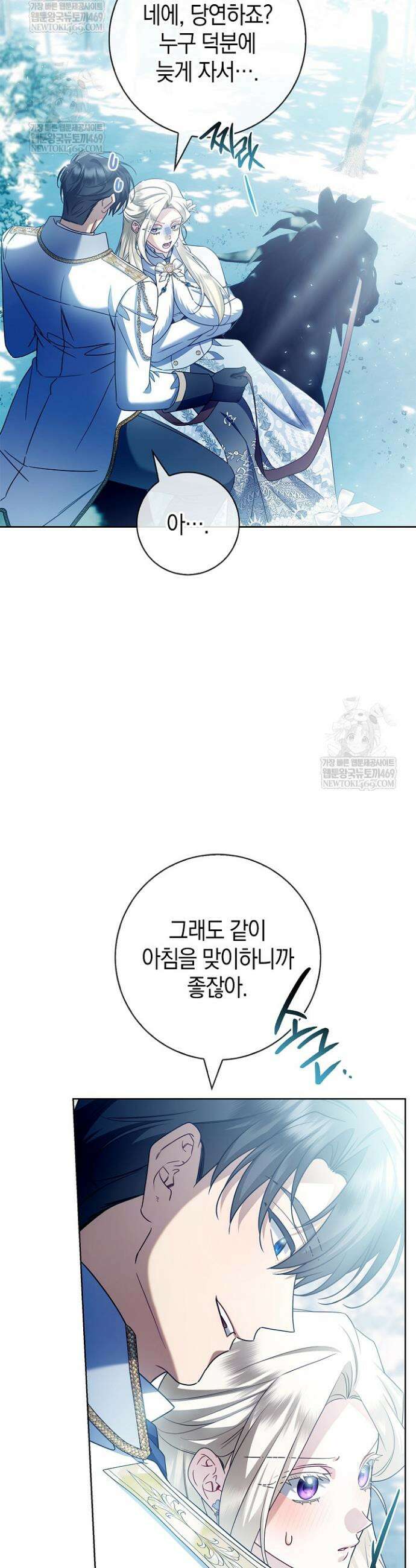 얼빠라 죄송해요 54화 3