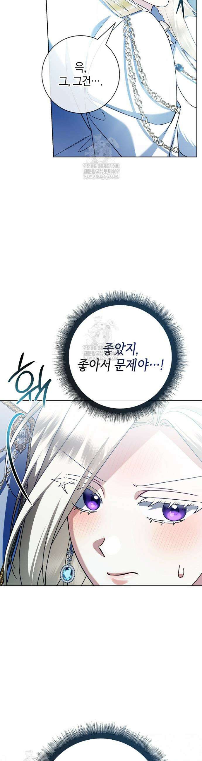 얼빠라 죄송해요 54화 4