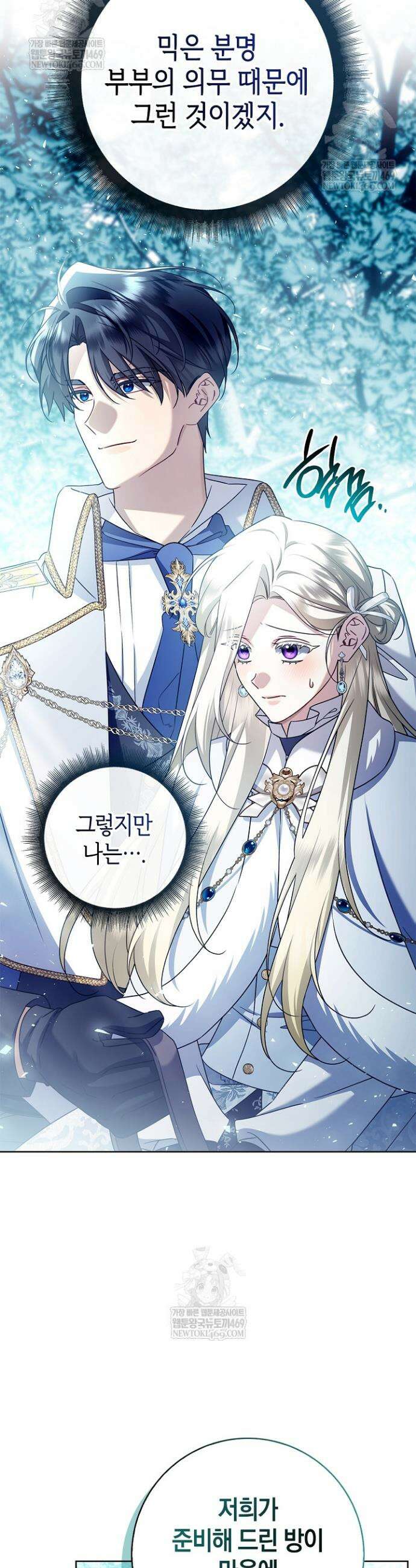 얼빠라 죄송해요 54화 5