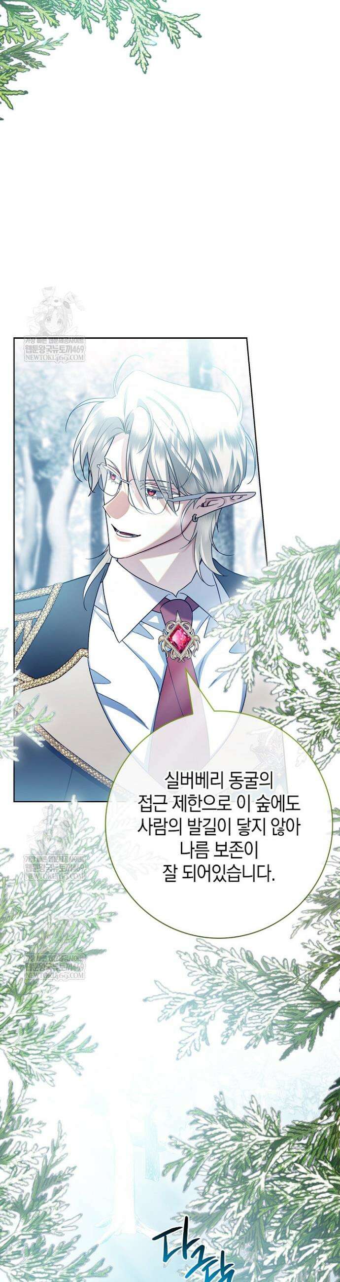 얼빠라 죄송해요 54화 8