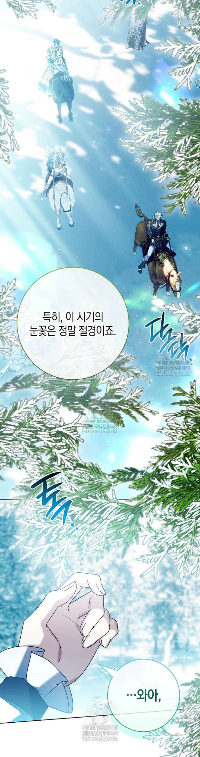 얼빠라 죄송해요 54화 9