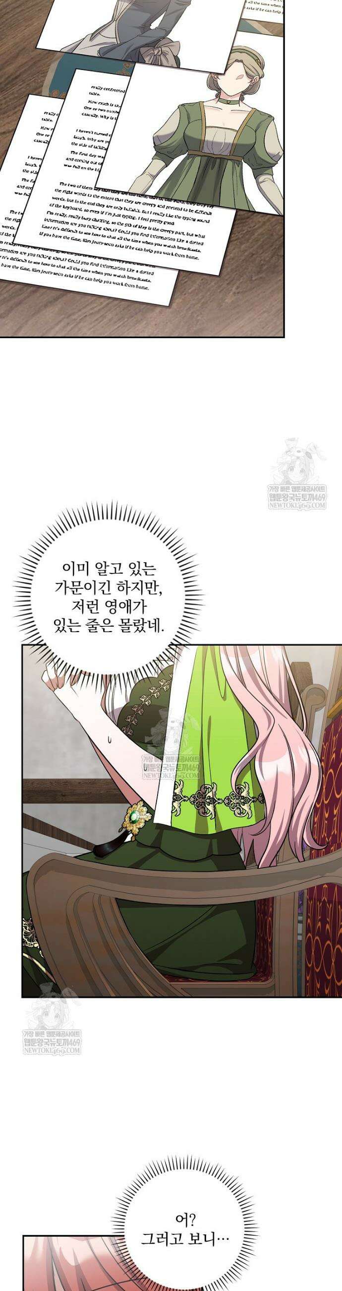새 오빠를 반품하겠습니다 32화 2