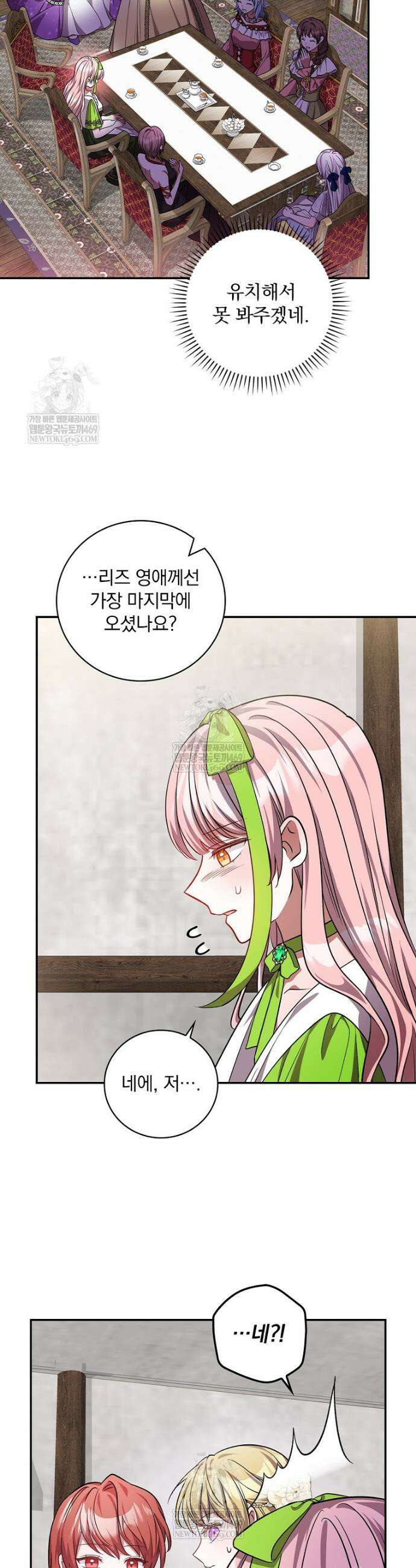 새 오빠를 반품하겠습니다 32화 7