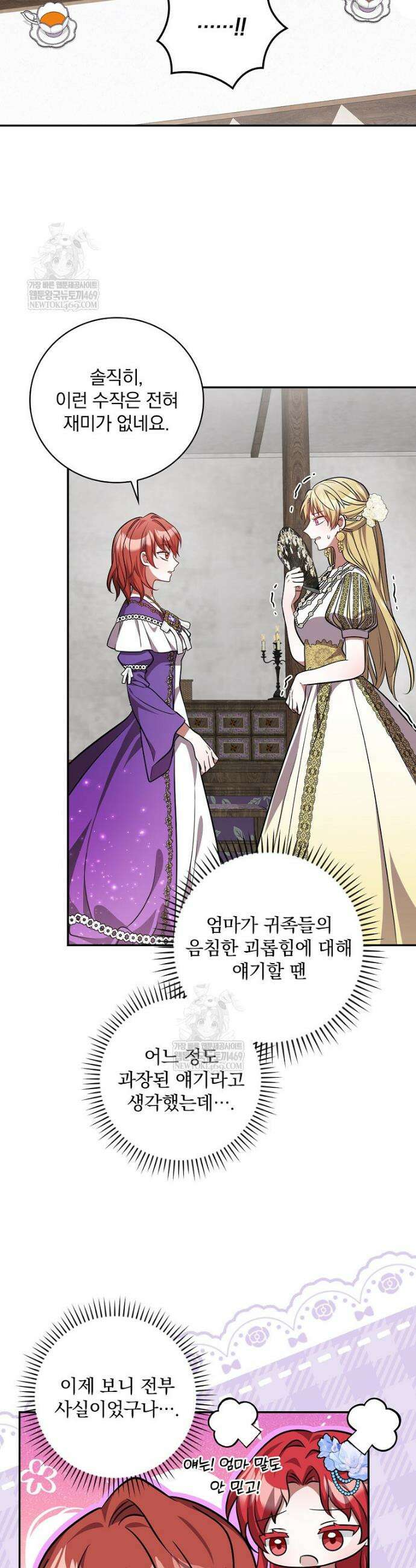 새 오빠를 반품하겠습니다 32화 11