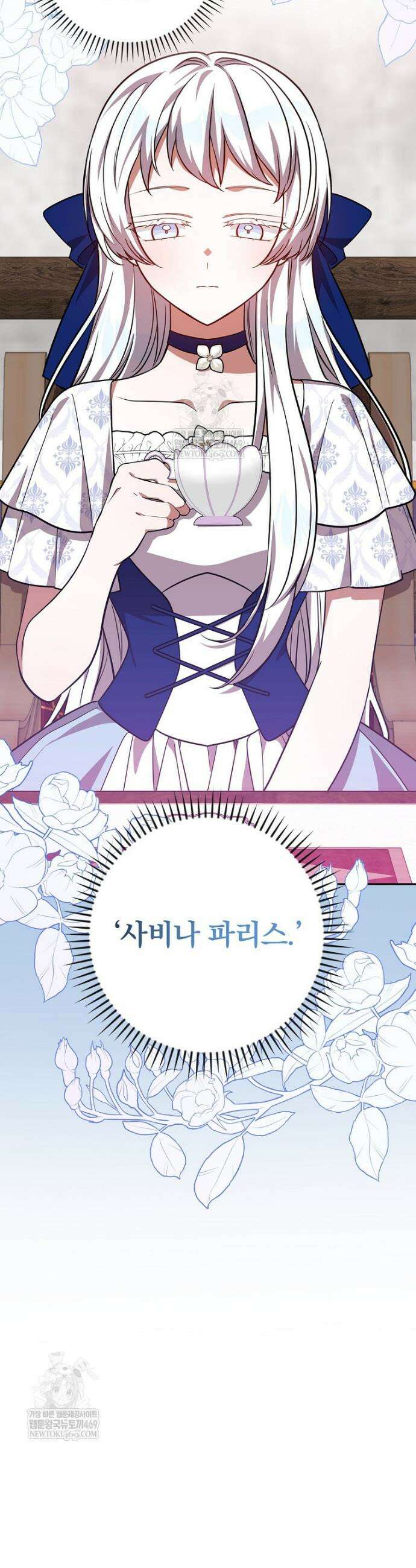 새 오빠를 반품하겠습니다 32화 13