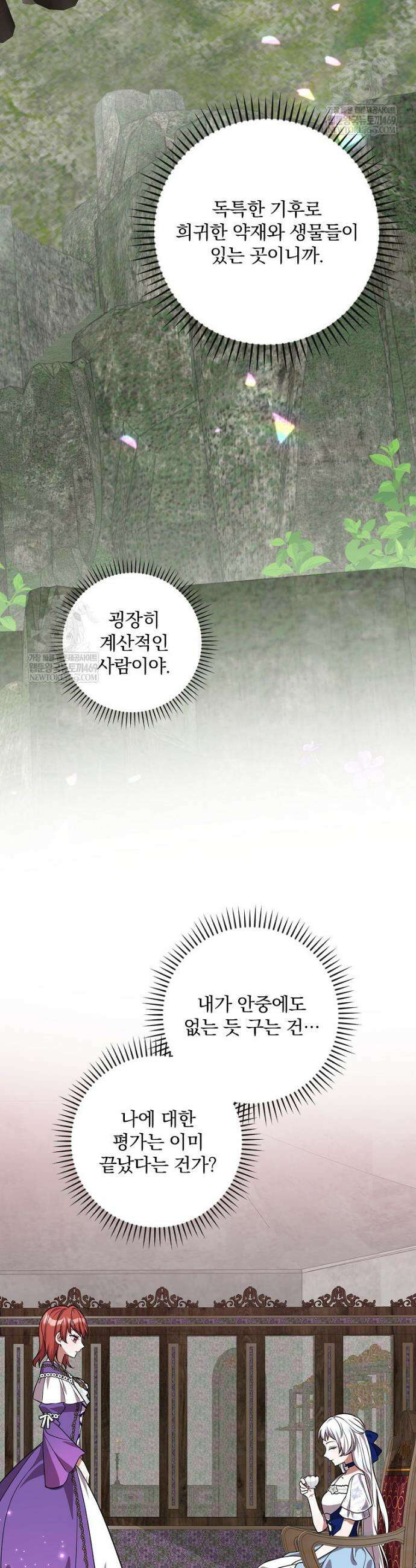 새 오빠를 반품하겠습니다 32화 16