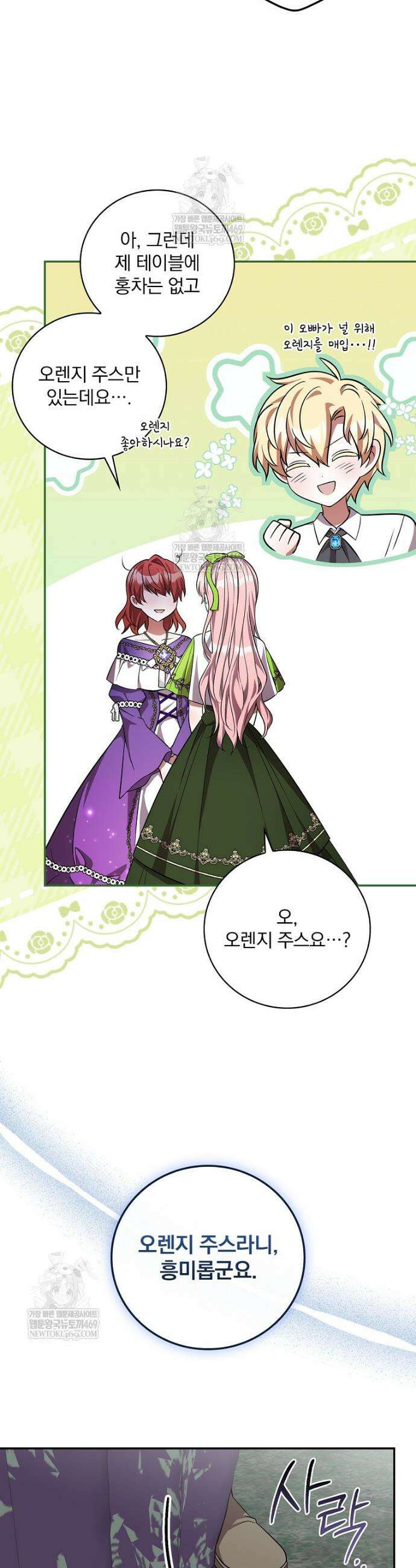 새 오빠를 반품하겠습니다 32화 19