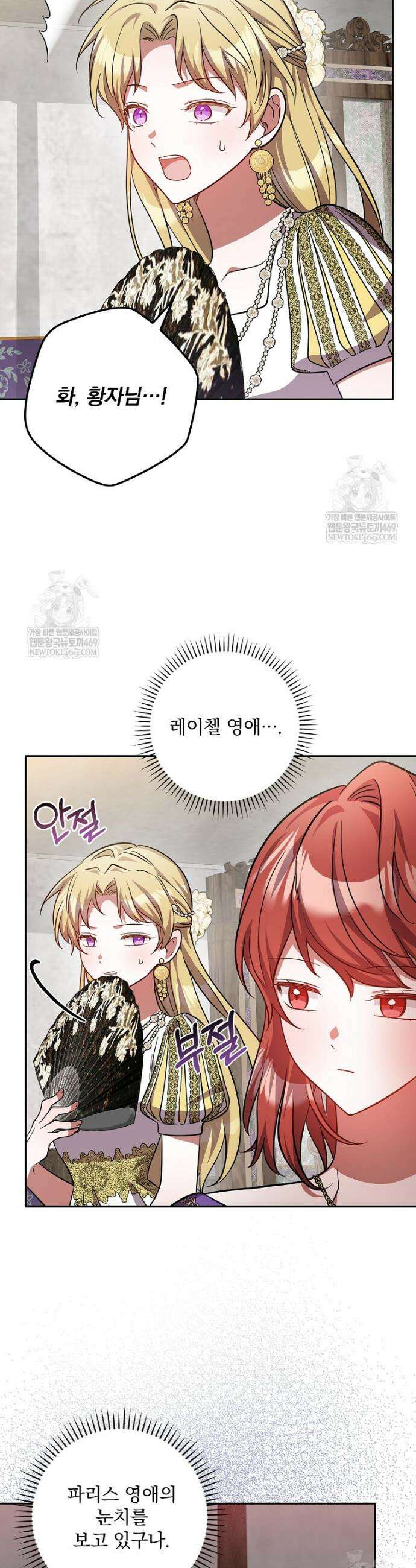 새 오빠를 반품하겠습니다 32화 23