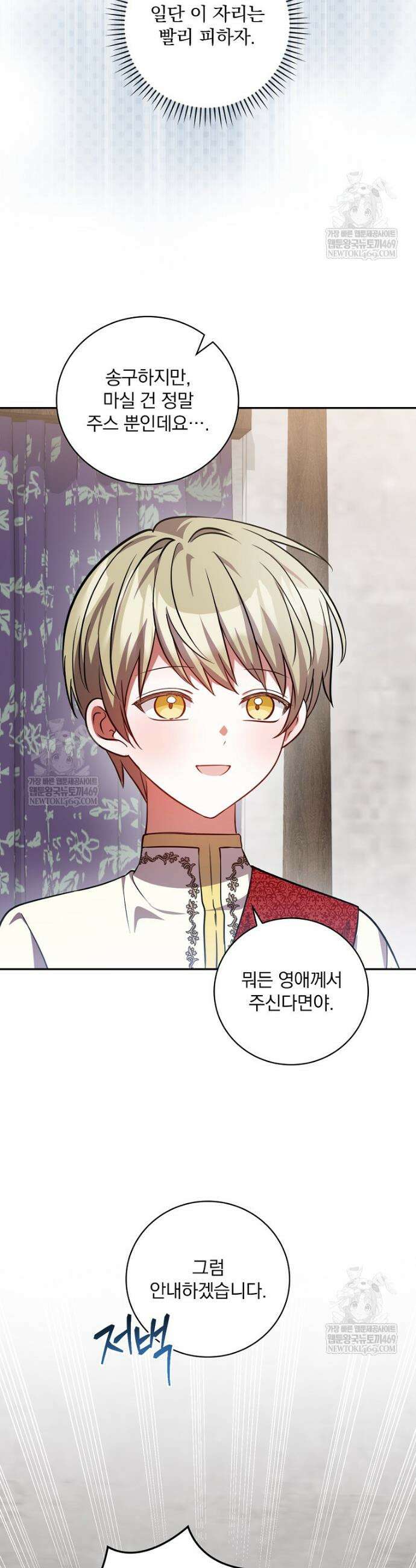 새 오빠를 반품하겠습니다 32화 25