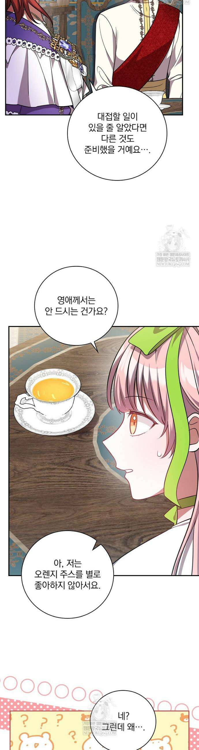 새 오빠를 반품하겠습니다 32화 29