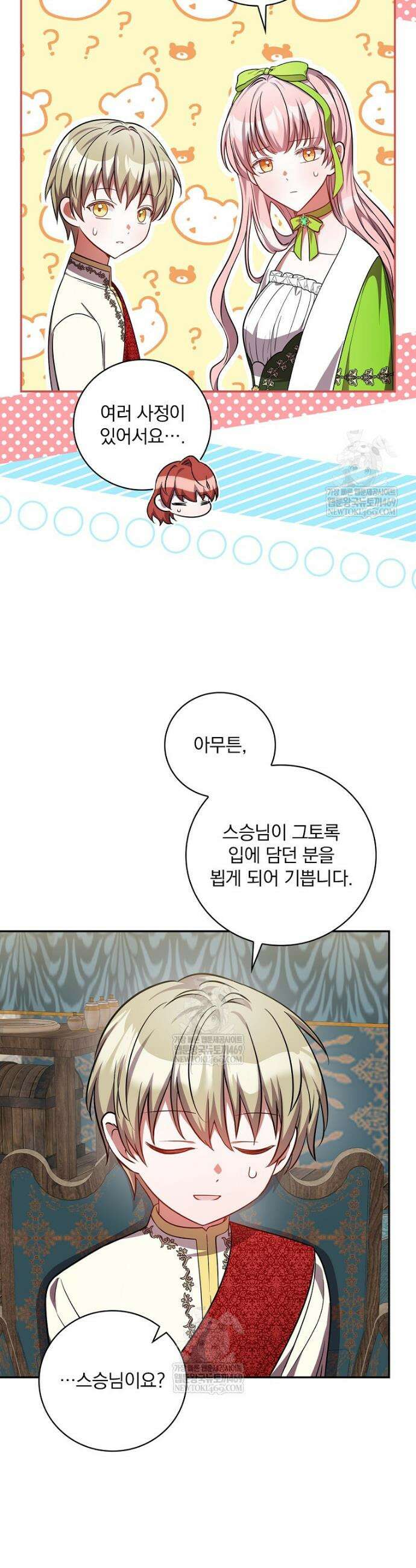 새 오빠를 반품하겠습니다 32화 30