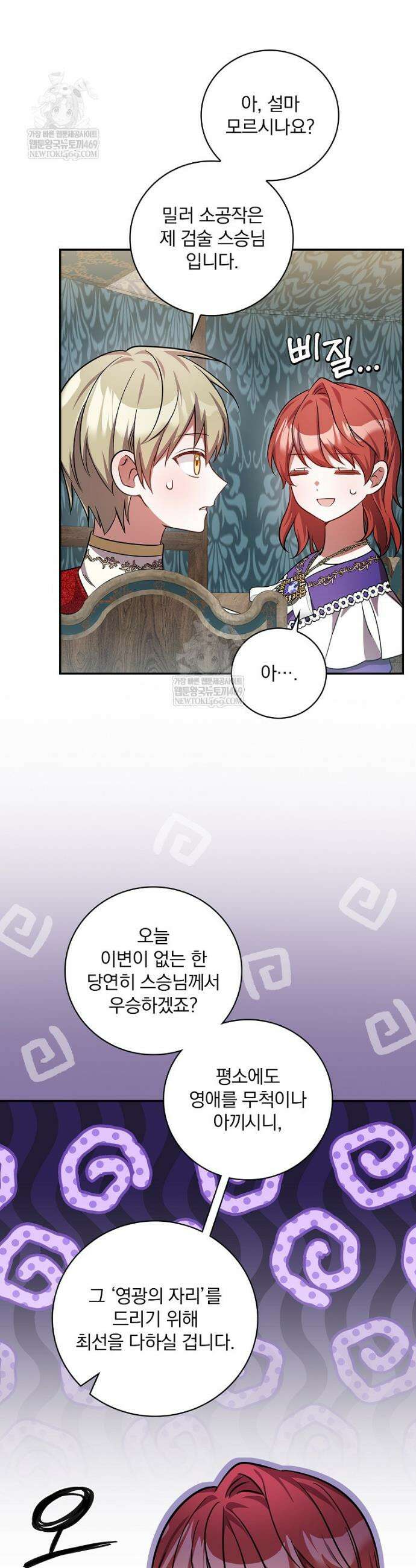 새 오빠를 반품하겠습니다 32화 31