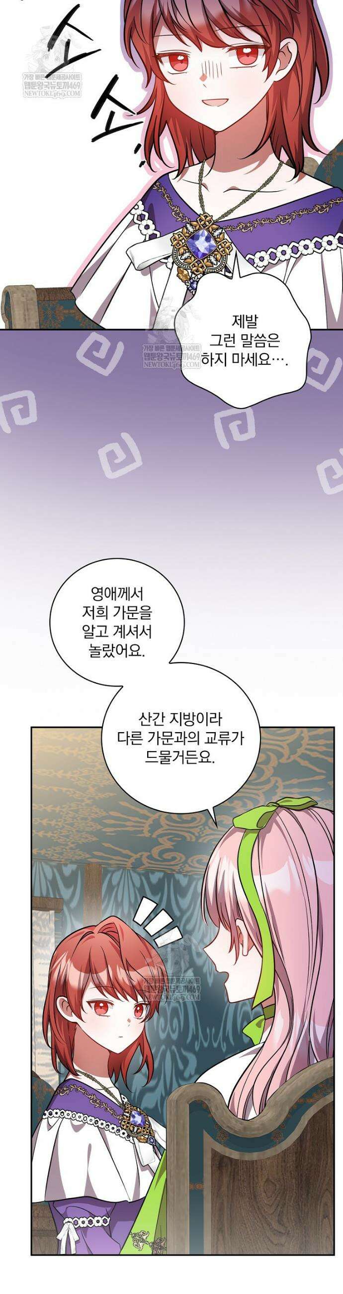 새 오빠를 반품하겠습니다 32화 32