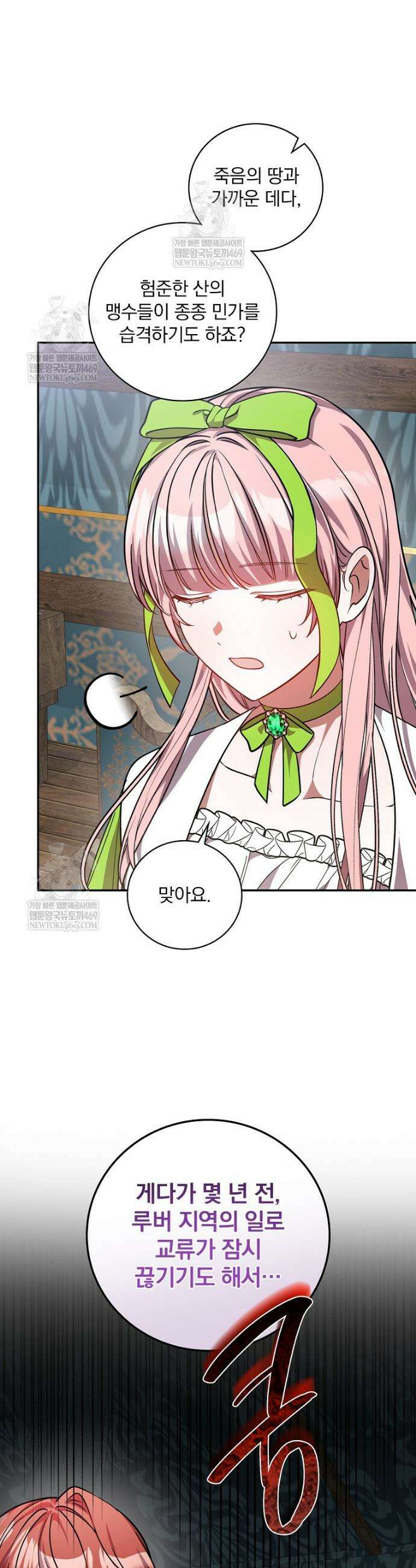 새 오빠를 반품하겠습니다 32화 34