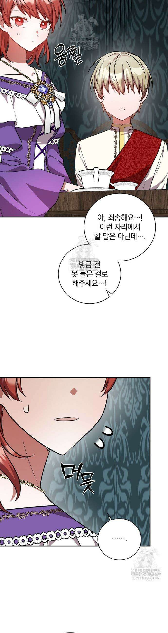 새 오빠를 반품하겠습니다 32화 35