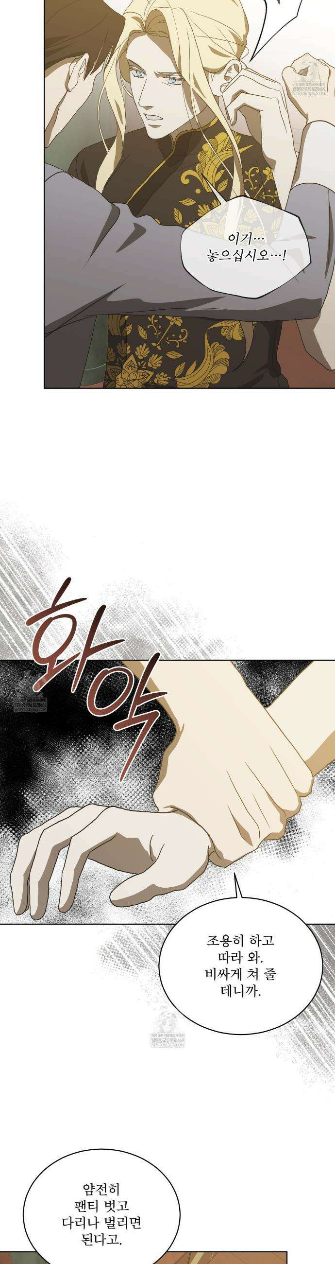 눈의 여왕 46화 5