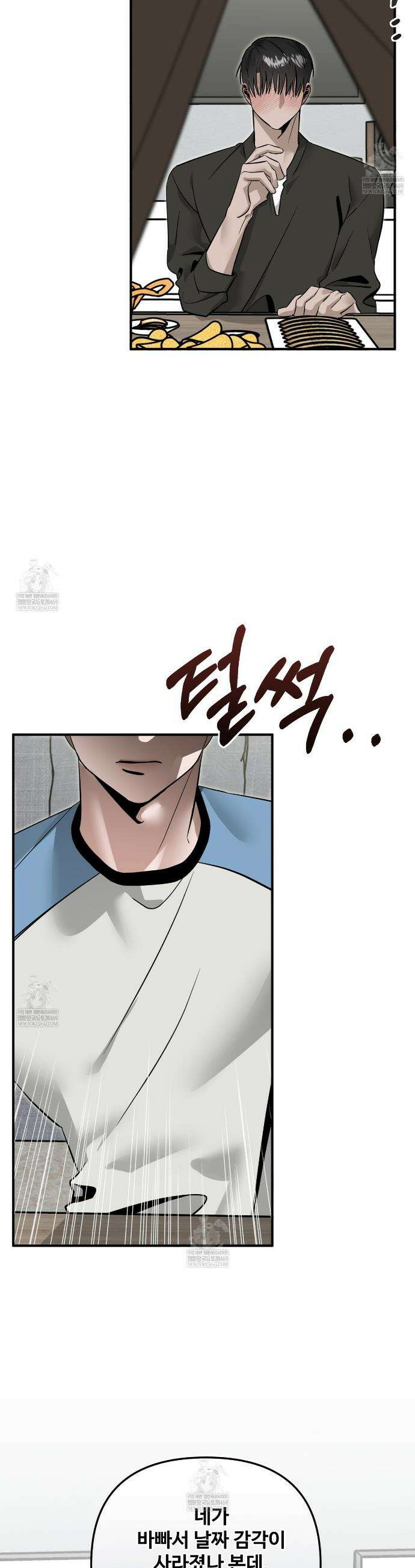 별똥별에게 구름판 서포트 신청합니다 56화 3