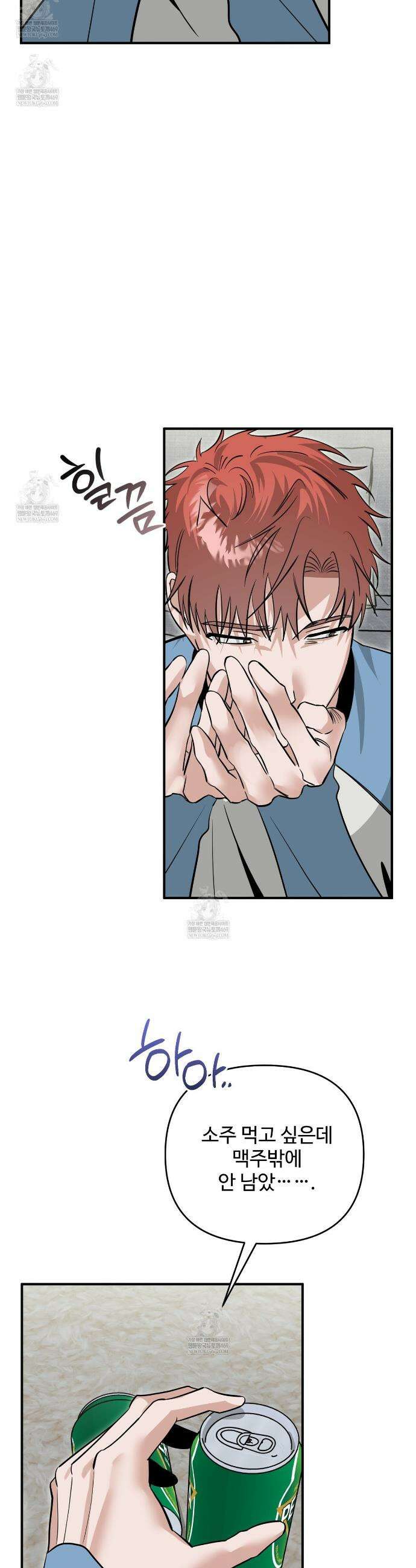 별똥별에게 구름판 서포트 신청합니다 56화 10
