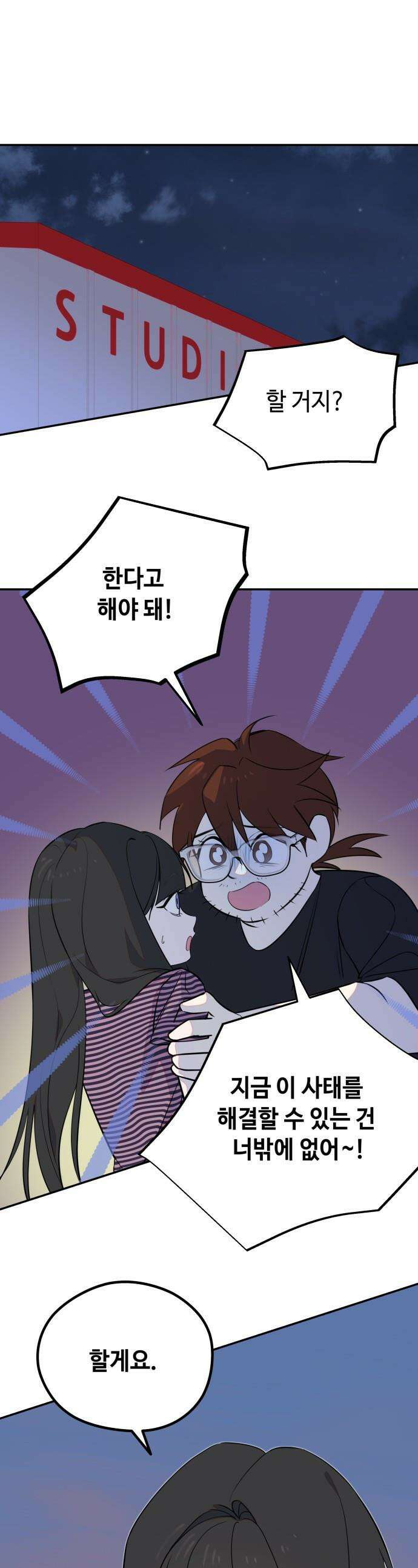 천만배우의 딸이 되었다 - 5화 부전여전 1