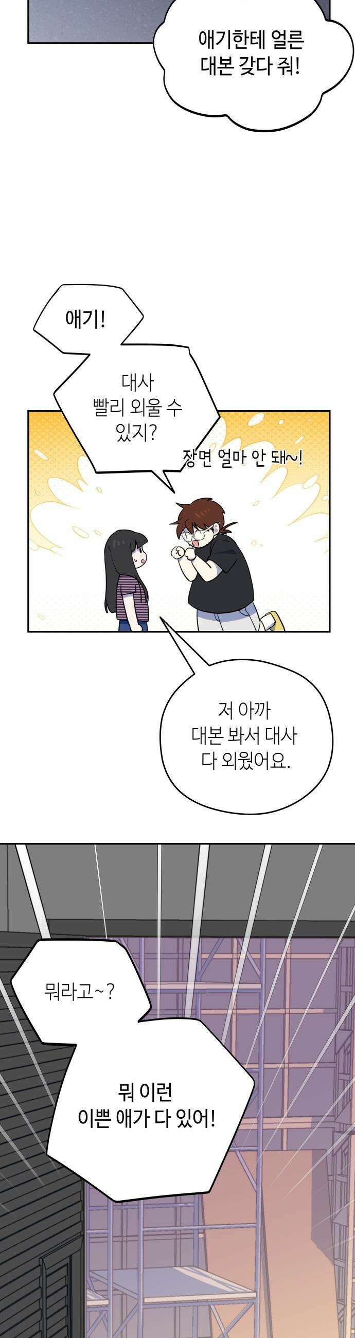 천만배우의 딸이 되었다 - 5화 부전여전 3