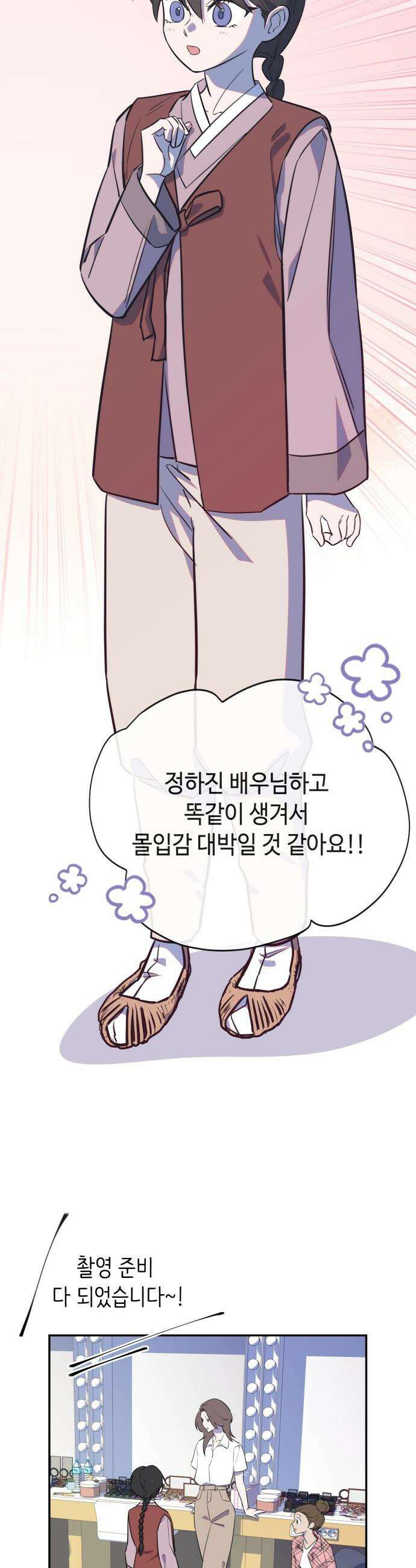 천만배우의 딸이 되었다 - 5화 부전여전 5