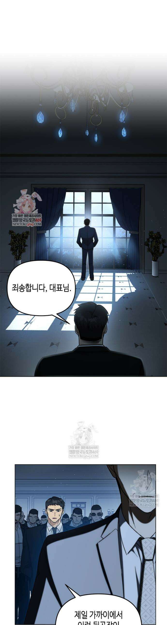 조폭 남주의 수위 조정을 위하여 10화 1