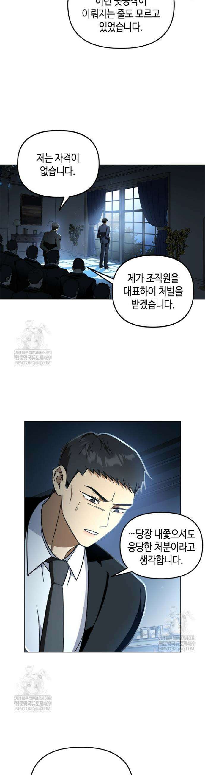 조폭 남주의 수위 조정을 위하여 10화 2