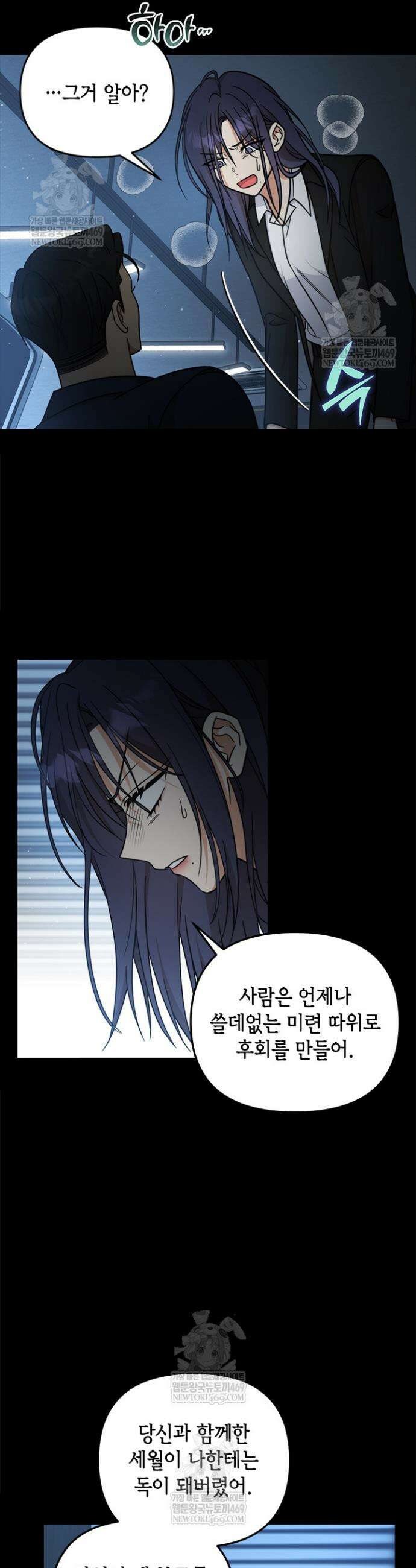 조폭 남주의 수위 조정을 위하여 10화 6