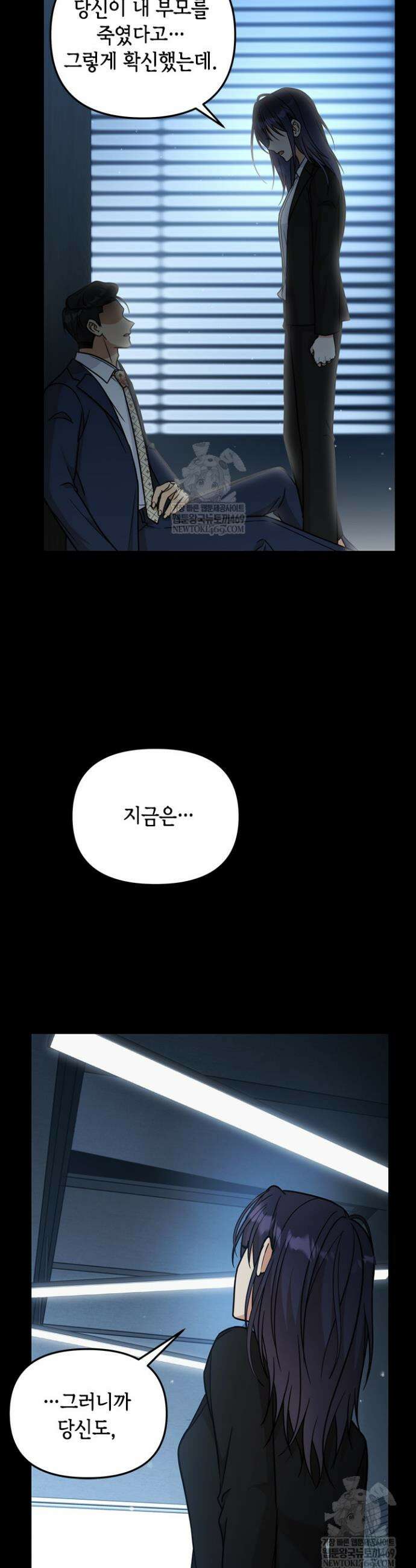조폭 남주의 수위 조정을 위하여 10화 7
