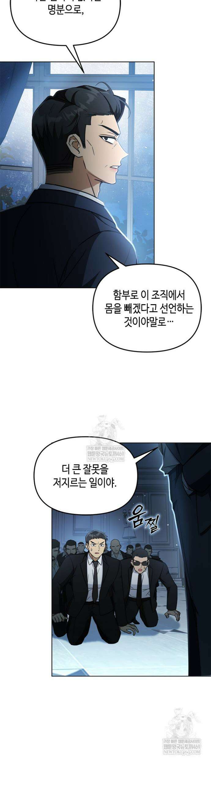 조폭 남주의 수위 조정을 위하여 10화 10