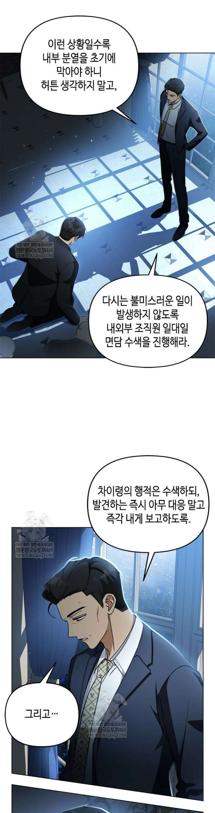 조폭 남주의 수위 조정을 위하여 10화 11