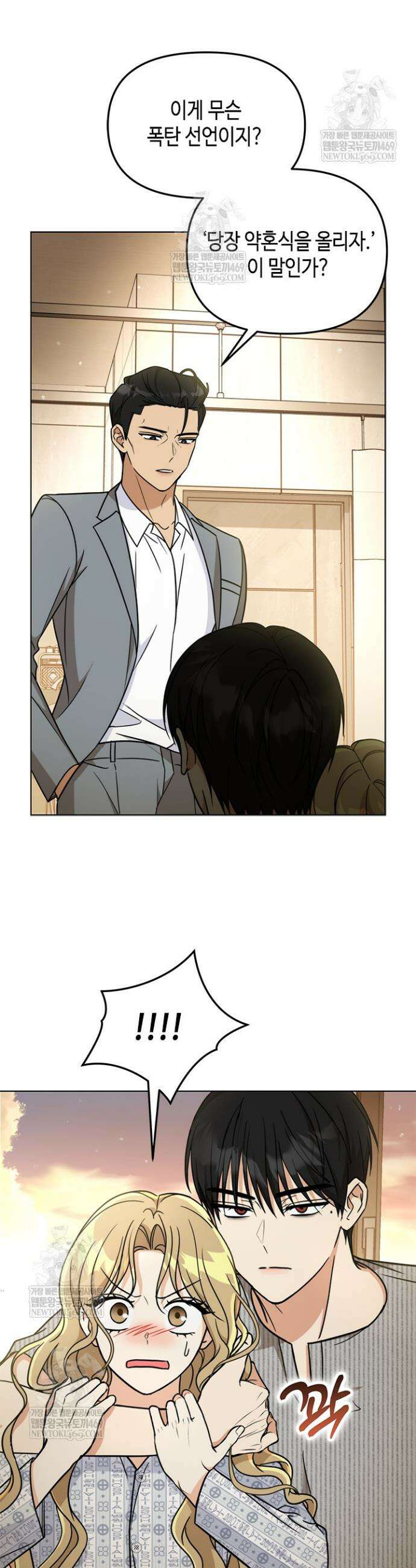 조폭 남주의 수위 조정을 위하여 14화 2