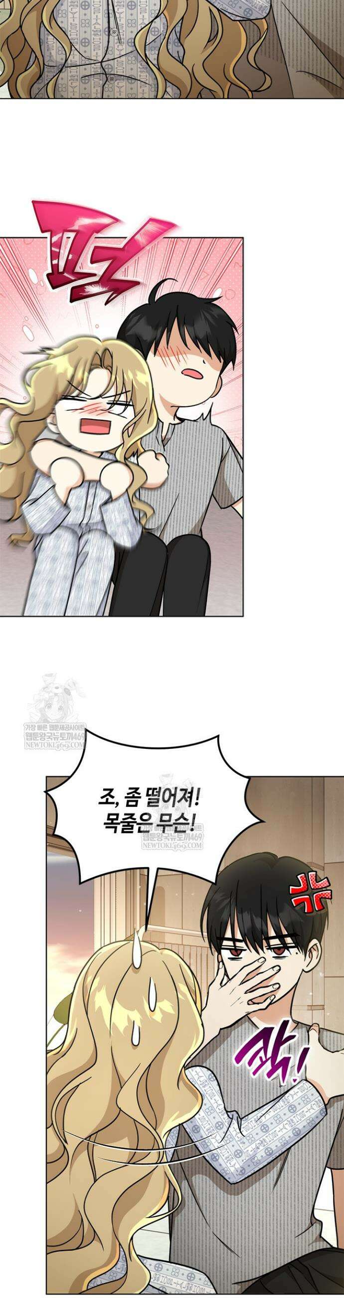조폭 남주의 수위 조정을 위하여 14화 3