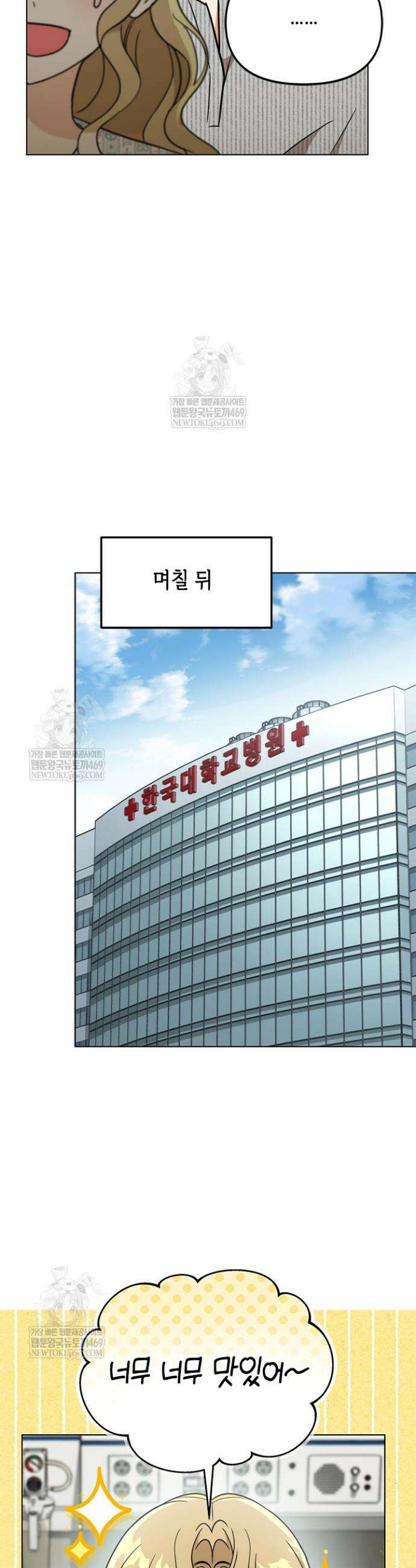 조폭 남주의 수위 조정을 위하여 14화 5