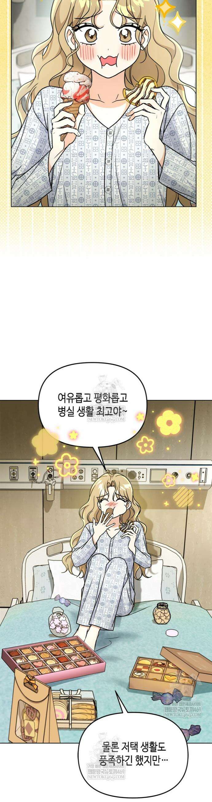 조폭 남주의 수위 조정을 위하여 14화 6
