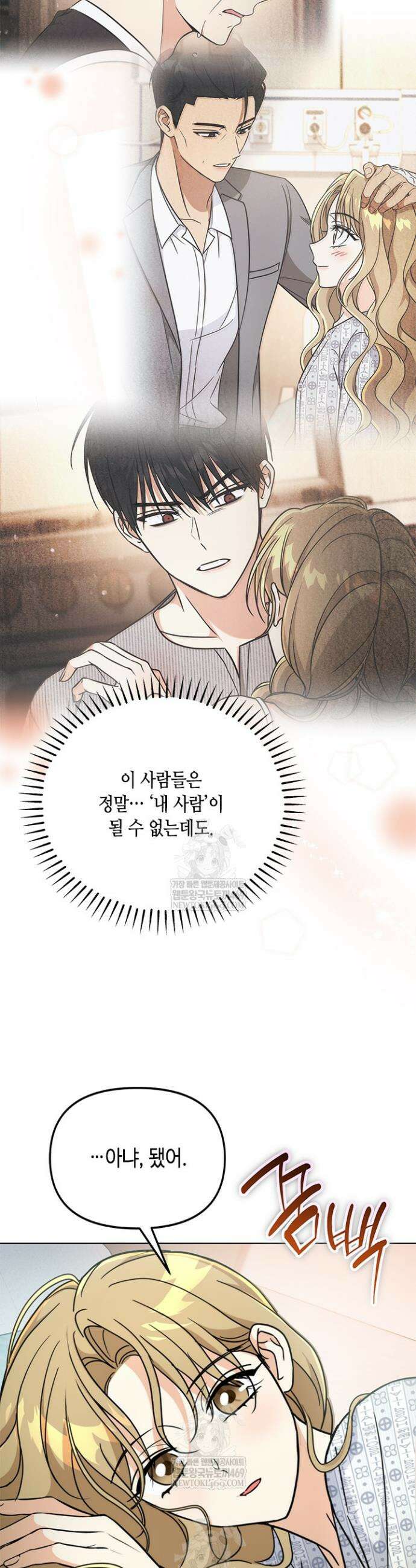 조폭 남주의 수위 조정을 위하여 14화 10