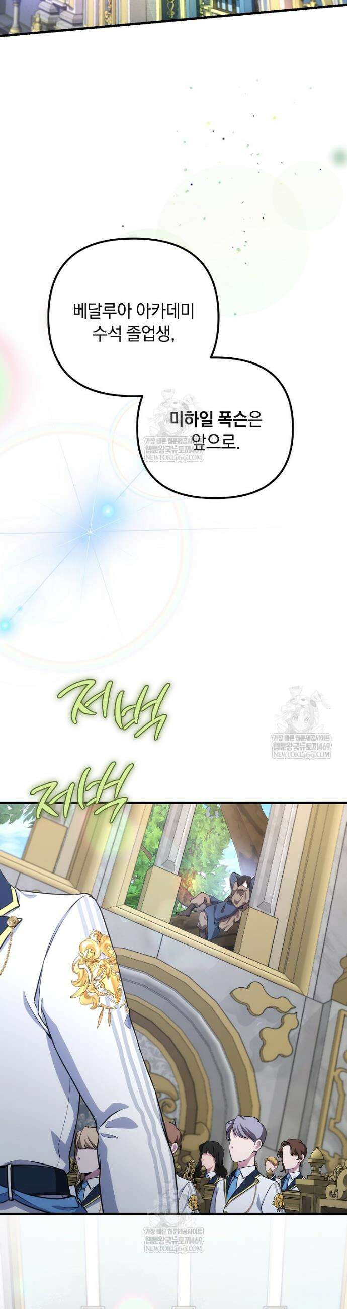 컨셉러가 최강 스승임 1화 2