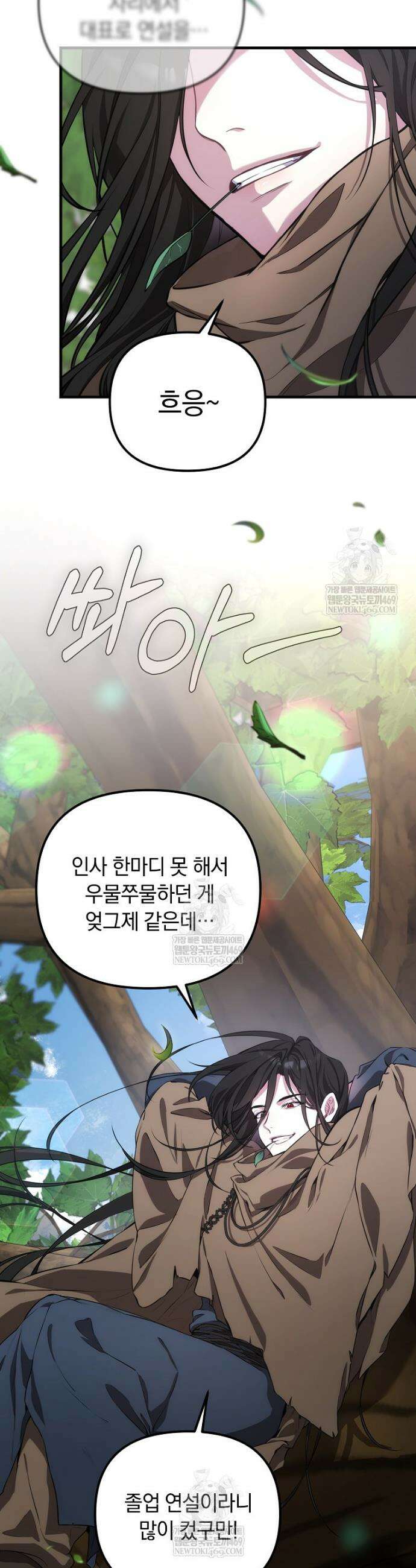 컨셉러가 최강 스승임 1화 4
