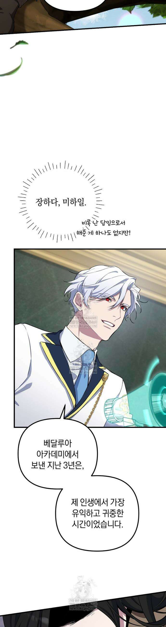 컨셉러가 최강 스승임 1화 5