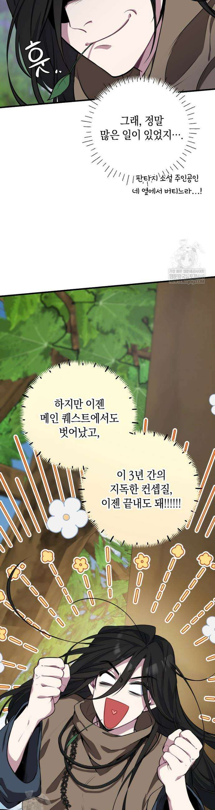 컨셉러가 최강 스승임 1화 6